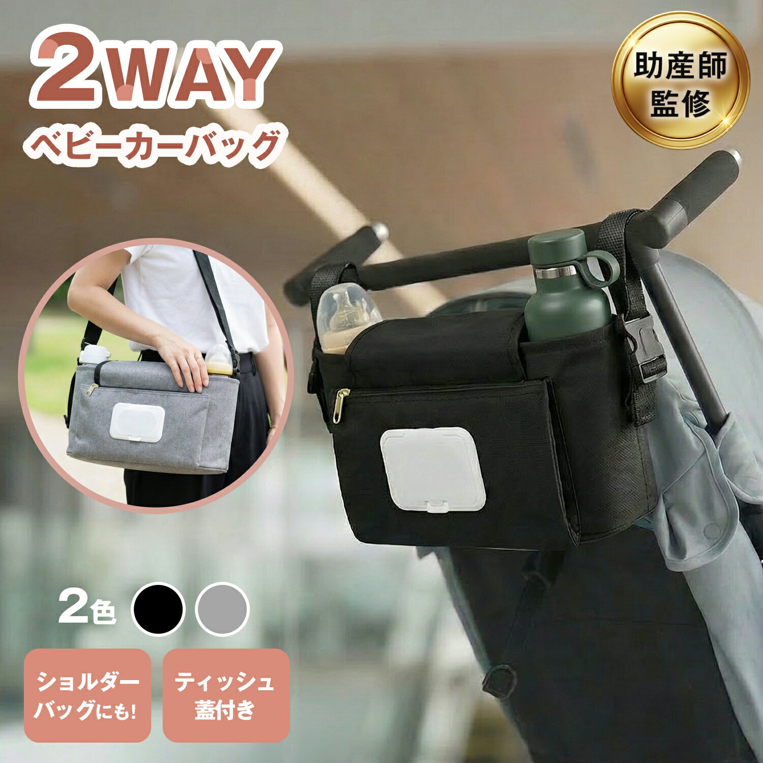 ベビーカー バッグ 収納 ドリンク ドリンクホルダー ベビーカー用バッグ 多収納 大容量 バギーバッグ シンプル 無地 ベビーカーオーガナイザー ベビーカー 小物入れ 収納 ポーチ フック 便利 軽量 おしゃれ 簡単 取り付け