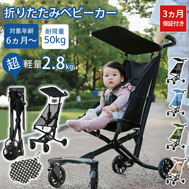 【クーポン利用で6,980円★15日限定！】【超軽量2.8kg★3秒展開!】コンパクト ベビーカー 折りたたみ バギー 持ち運び ポータブル ワンタッチ展開 サンルーフ 赤ちゃん 子ども 1歳 2歳 3歳 小型 メッシュ セカンドベビーカー 耐荷重50kg b型 ストローラー サンシェード