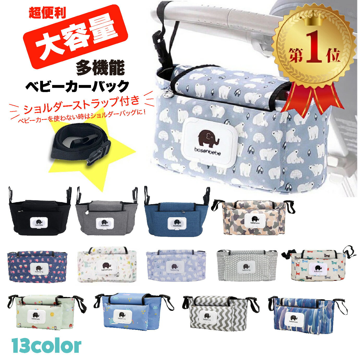 【送料無料】ベビーカー バック ショルダーストラップ付き ベビーカーバッグ 2WAY 大容量 収納バッグ ベビーカー収納 カバン 鞄 軽量 撥水加工 ベビーカー用バッグ おしゃれ ドリンクホルダー 小物入れ カートバッグ おしりふき おむつ入れ ショルダーバッグ