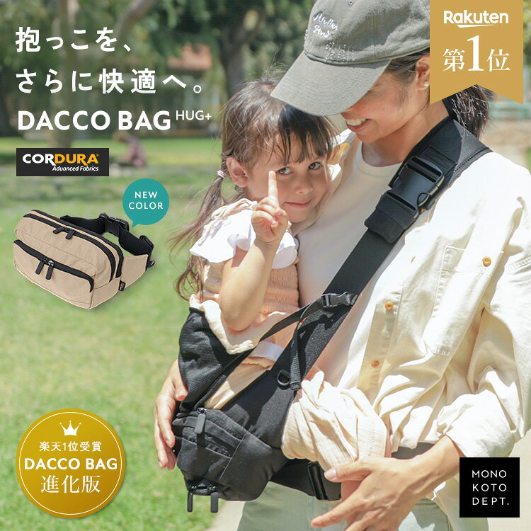 ＼クーポンで5,940円／ 【1年保証 / 新色ベージュ登場】 ヒップシート ショルダー 抱っこ 抱っこバッグ ウエストポーチ 抱っこ紐 ショルダーバッグ メンズ レディース 2WAY 人気 おしゃれ 抱っこひも 20kg スリング 出産祝い ギフト 男女兼用 大容量
