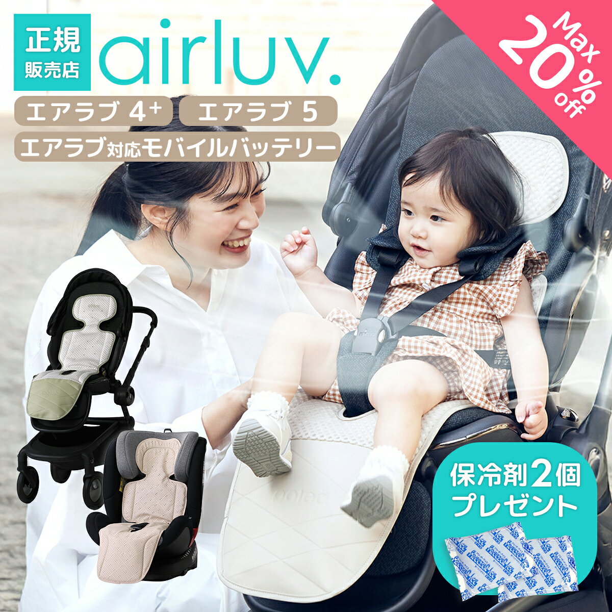 最大20%OFF★保冷剤プレゼント★2026年新作 エアラブ5 エアラブ4+ エアラブ ベビーカーシート ベビーカー シート ファン付き ファンシート 赤ちゃん ベビー ドーナッツ ロリポップ マカロン オレオ ベビーシート 扇風機 冷感 夏 チャイルドシート 夏 保冷剤