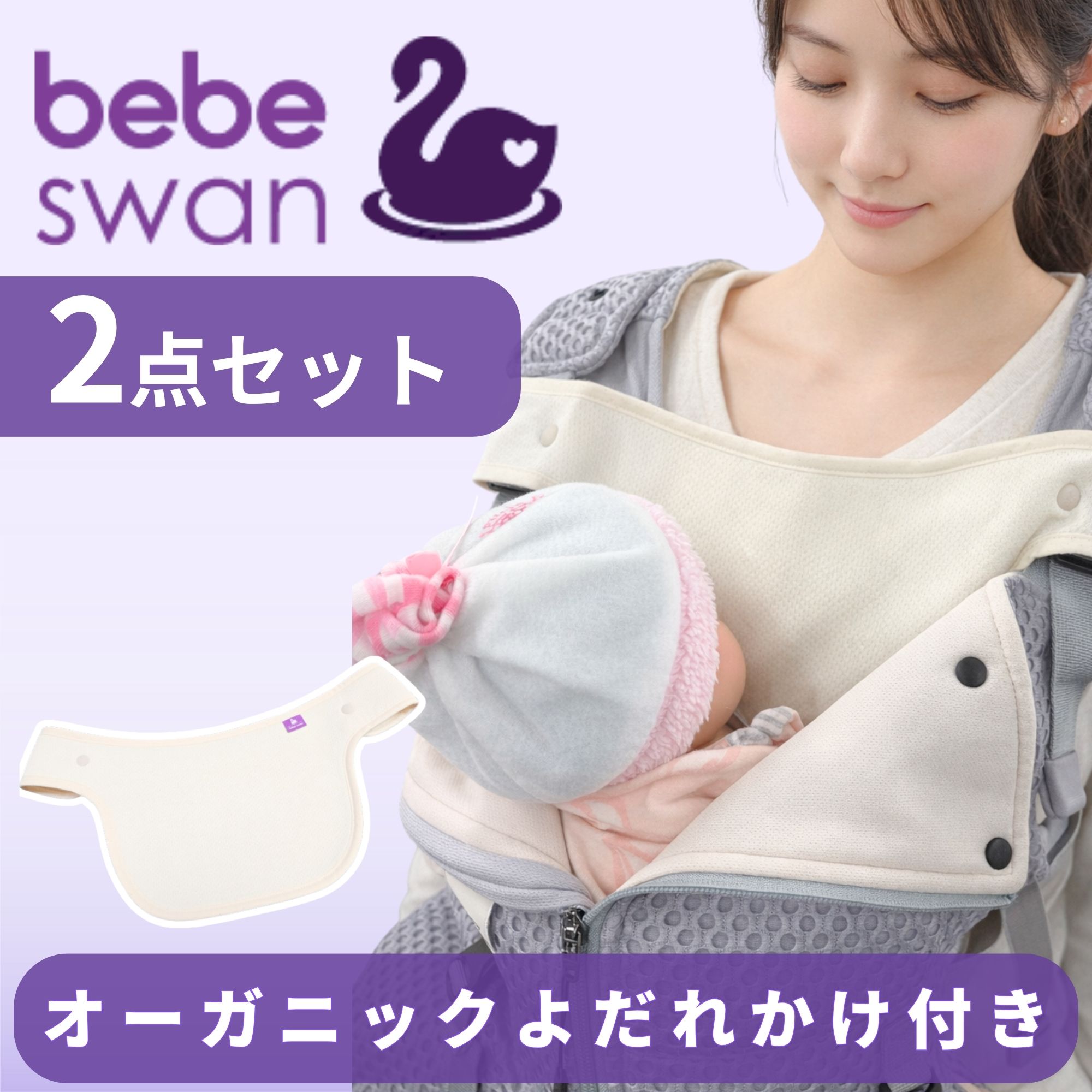 【公式 楽天1位】べべスワンよだれかけセット ベスト抱っこ紐 抱っこ紐 べべスワン BTベスト抱っこ紐 抱っこ紐セット ベビーキャリア おんぶ紐 韓国 長時間使える 疲れにくい 痛くない
