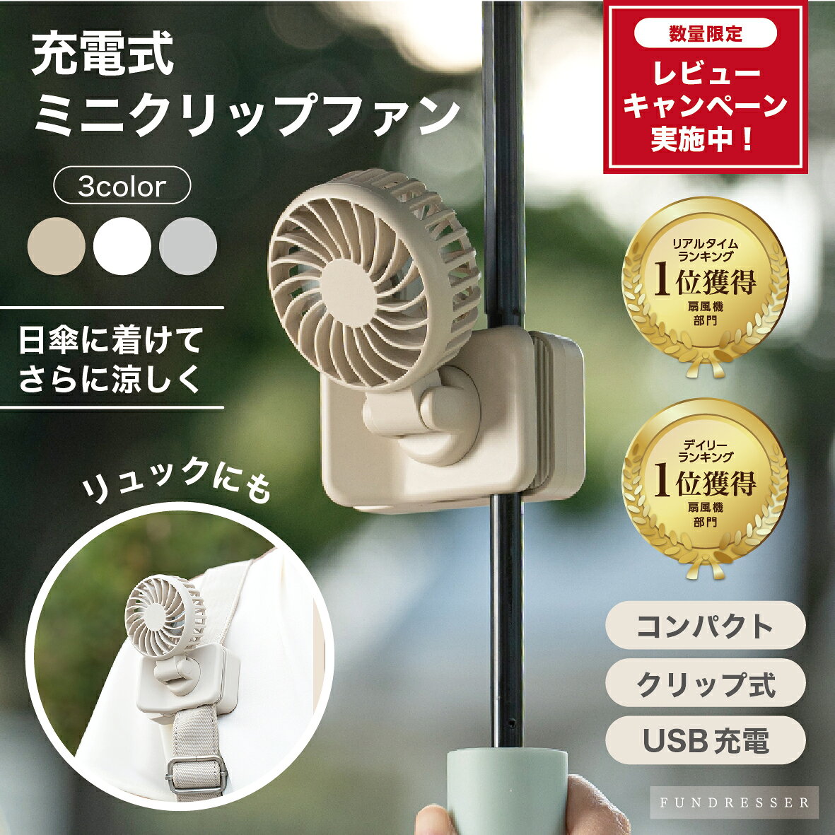 スーパーセール50％OFFクーポンで1,990円【高評価4.74★★★★★】【楽天1位2冠獲得】充電式ミニクリップファン 日傘 固定 ハンディファン 卓上扇風機 ハンディファン コンパクト USB充電 扇風機 ミニ扇風機 小型扇風機 クリップファン ベビーカー ペット