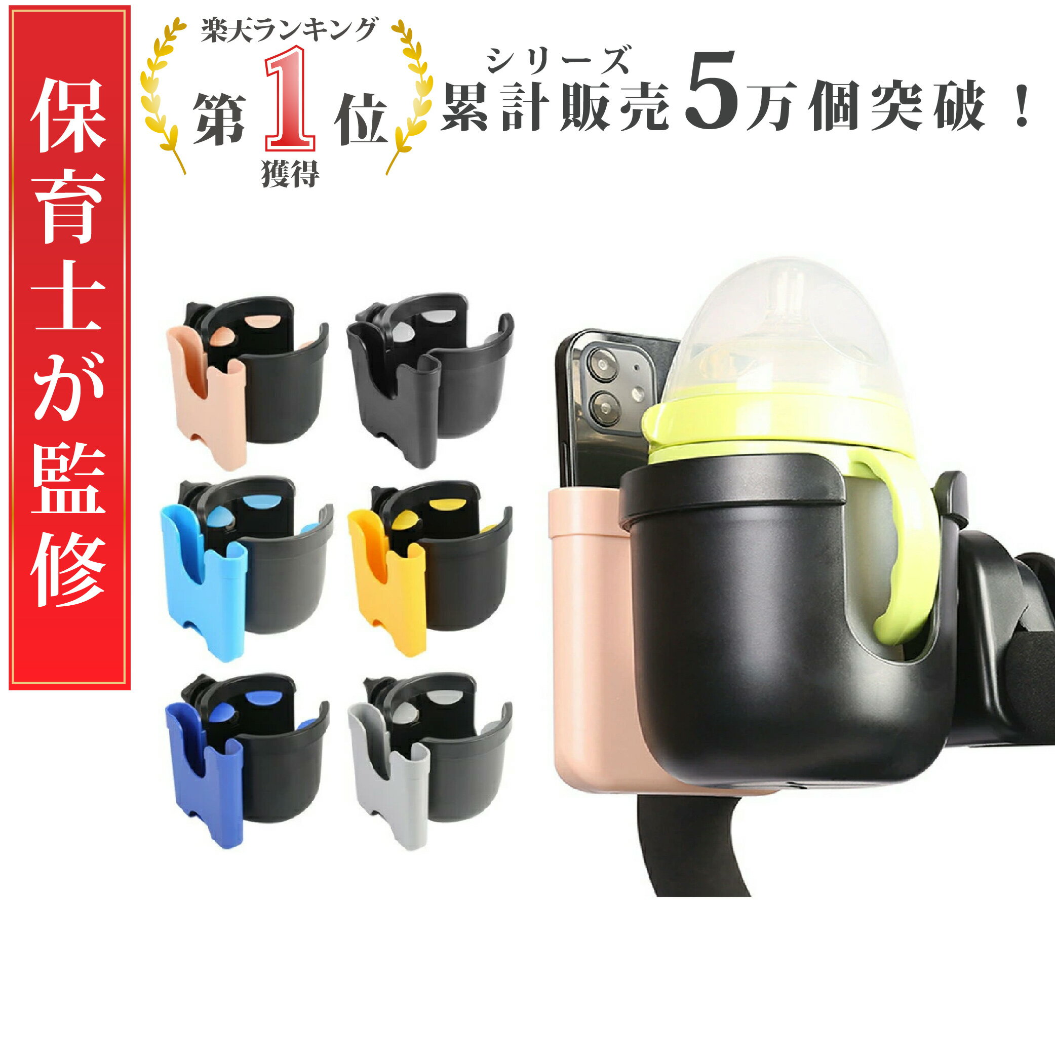＼楽天1位／【最短翌日配送】ベビーカー ドリンクホルダー サイベックス ベビーカー ドリンクホルダー スマホ ホルダー ベビーカードリンクホルダー スマホホルダー メリオ リベル エアバギー ピジョン スマホ ペットカート ペットボトル 哺乳瓶