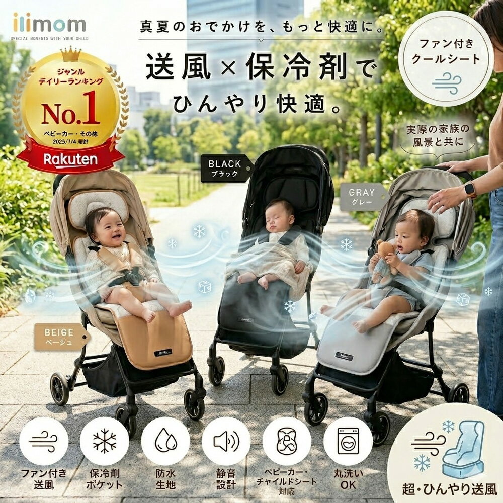 ファンシート ベビーカー 送風 チャイルドシート 暑さ対策 扇風機 赤ちゃん 冷却 クール シート 夏 汗 背中 防水 熱中症対策 保冷剤 ファン付き 冷感 ひんやり 夏用 ベビー 保冷シート ベビーカーシート 出産祝い クッションエアラブリーファンシート