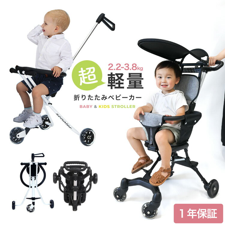 ベビーカー 軽量 コンパクト 軽量折りたたみ 機内持ち込み ストローラー ハンディー バギー 持ち運び ポータブル サンルーフ コンパクト ホワイト ベビー 耐荷重25kg 30kg 三輪 3輪ストローラー 子ども 赤ちゃん 1歳 2歳ママタスで紹介