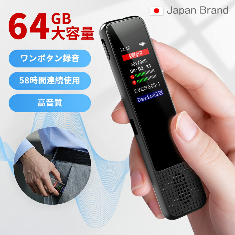 ★64GB大容量・先着限定で3580円！★ ボイスレコーダー icレコーダー 64GB大容量 録音機 ボイスレコーダー 小型 高音質 長時間 ノイズキャンセリング 遠距離録音 小型録音機 USB充電式 薄い スピーカー バッテリー残量表示 明瞭なLEDディスプレイ