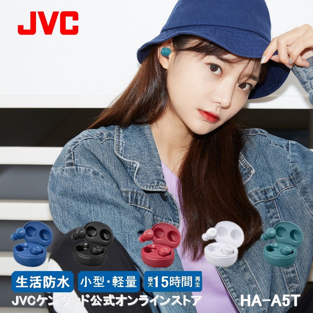 【JVCケンウッド公式ストア】 HA-A5T 父の日 プレゼントに最適 完全ワイヤレスイヤホン 本体質量3.9g 小型 軽量ボディ 最大15時間再生 Bluetooth Ver5.1対応 マイク付き 手のひらサイズ 高音質 通話 トレンドカラー 通学 通勤 コンパクト ビクター JVC ケンウッド ギフト