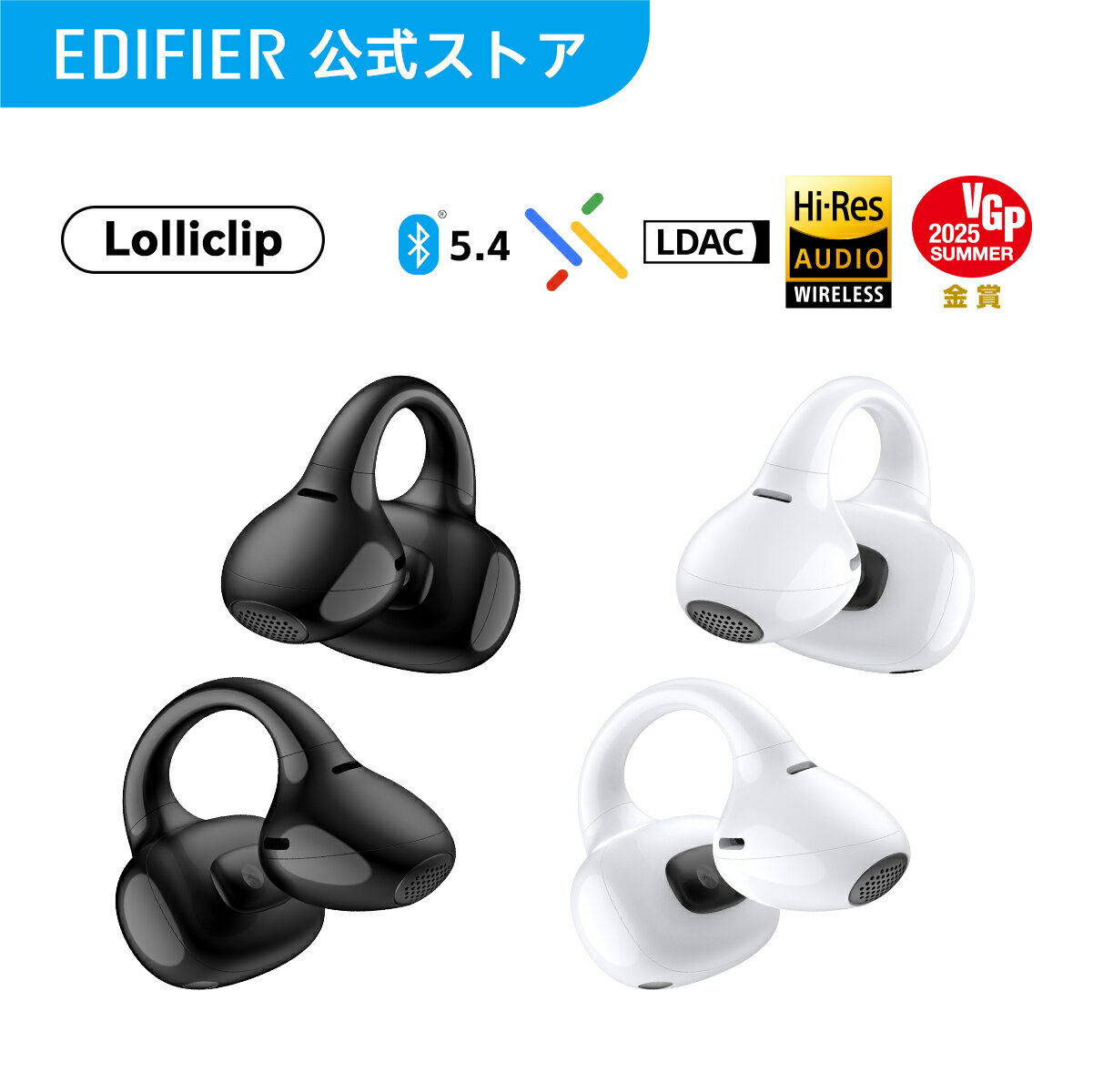 EDIFIER LolliClip ANC搭載 イヤーカフ型 ワイヤレスイヤホン Bluetooth 5.4 Hi-Res LDAC ノイズキャンセリング機能 空間オーディオ マルチポイント接続 最大39時間再生 装着検出 通話 マイク付き イヤーカフ オープンイヤー型 イヤホン スマホ iPhone Android PC 黒/白