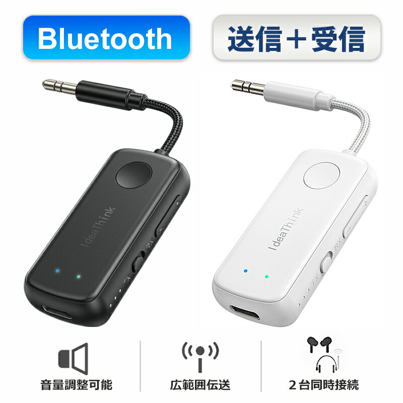 bluetooth トランスミッター レシーバー オーディオ 3.5mm aux ワイヤレス 送信機 受信機 アダプター 飛行機 車用 テレビ TV ゲーム フライト 高音質 低遅延 スピーカー イヤホン ヘッドホン 2台同時接続 カーステレオブルートゥース 無線 旅行用 トラベルグッズ
