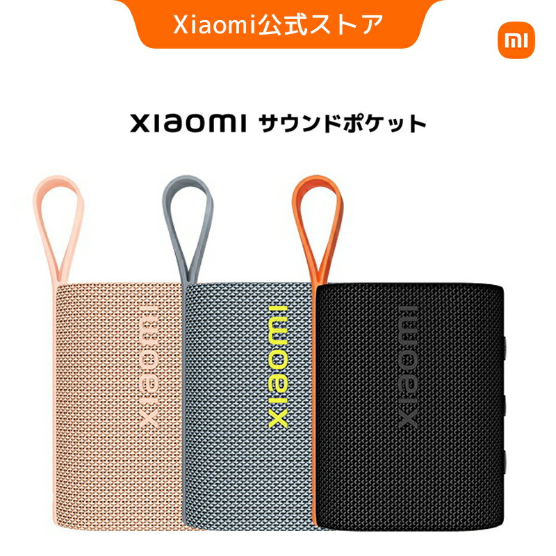 Xiaomi サウンドポケット スピーカー 5W Bluetooth 5.4 スピーカー Mini 小型スピーカー 10時間連続再生 TWS 高音質 強化された低音 軽量ボディ ステレオコンボ IP67 防塵 防水 軽量 ハンズフリー通話 マイク対応 屋外