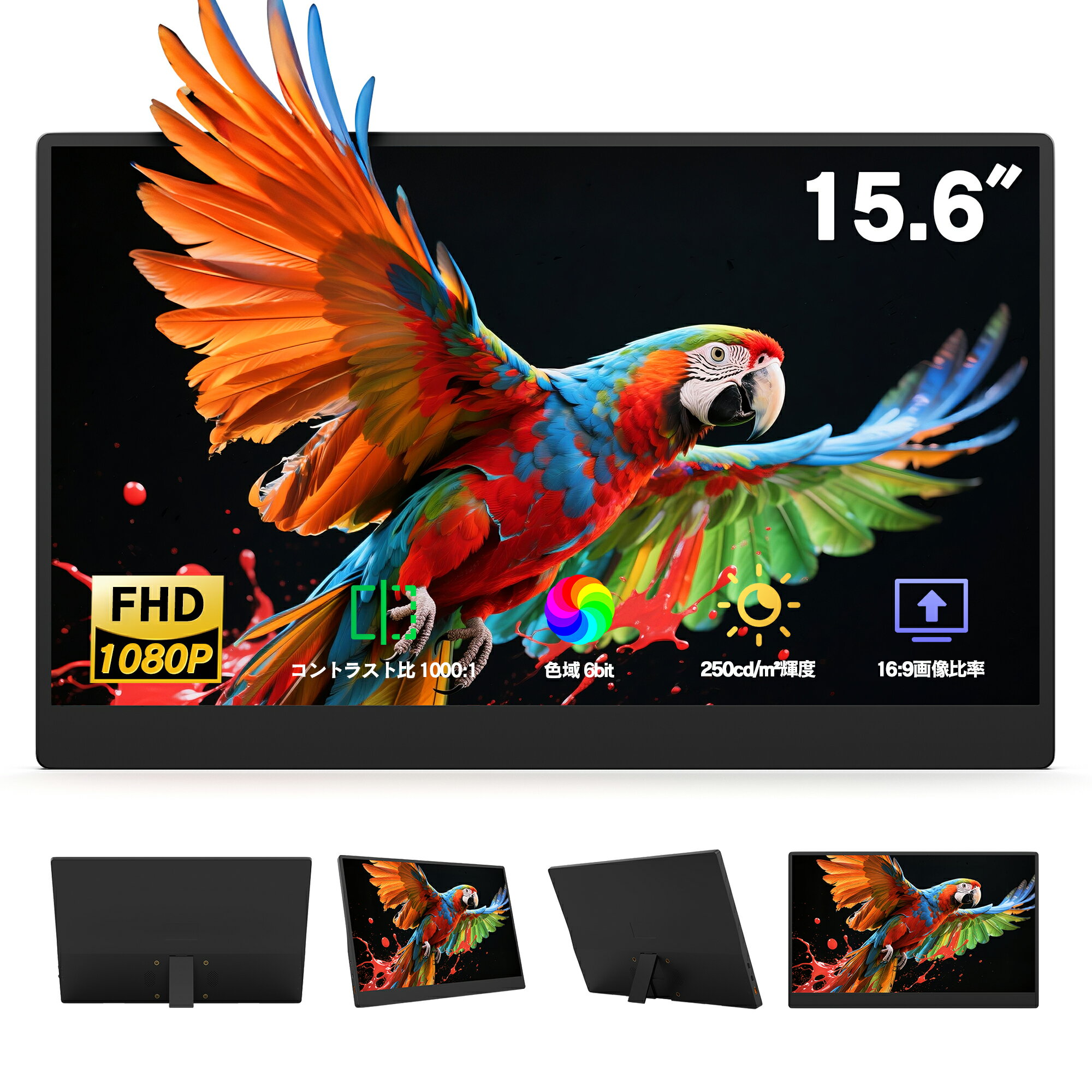 2025新型 モバイルモニター 15.6インチモニター PC用モニター ポータブルモニター モバイルディスプレイ IPS液晶パネル HD 1080p FHD 高速応答60Hz 非光沢 ゲームモニター モニター 持ち運び 軽量 薄型 Type-C給電 HDMI スピーカー内蔵