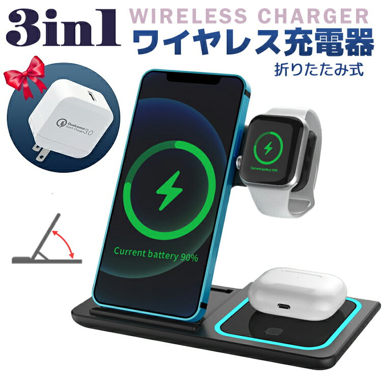 【クーポン利用で1,980円！】ワイヤレス充電器 折り畳み式 3in1 最大15W iPhone 充電器 iPhone17 iPhone16 iPhone15 Airpods 4 Airpods Pro Apple watch Android 対応 ワイヤレスチャージャー 充電スタンド Qi 急速充電 高速充電 保護機能 3台同時充電可能