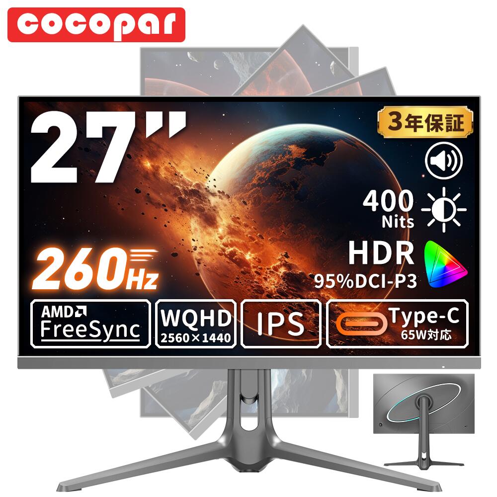 ＼感謝ディーP2倍／【65w給電Type-C付】ゲーミングモニター 27インチ WQHD 260Hz モニター IPS非光沢 95%DCI-P3 400nits輝度 pc モニター 2k 1ms応答 PS5/Switch/Mac/Macbook/Mac mini/PC対応/FreeSync/HDR/スピーカー搭載/画面回転/高さ調整 サブモニター リモートワーク