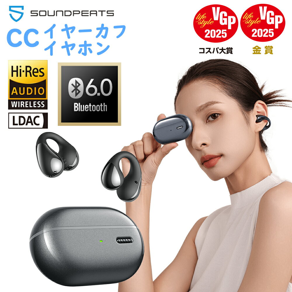 SOUNDPEATS CC イヤーカフ イヤホン LDAC対応機 Bluetooth 6.0【VGP2025 金賞・コスパ大賞】耳挟み式オープンイヤーワイヤレスイヤホン/高音質空間オーディオ/専用アプリ/ダイナミックEQ/マルチポイント接続/左右を気にせず収納/急速充電/防水 PearlClip Pro ハイレゾ対応