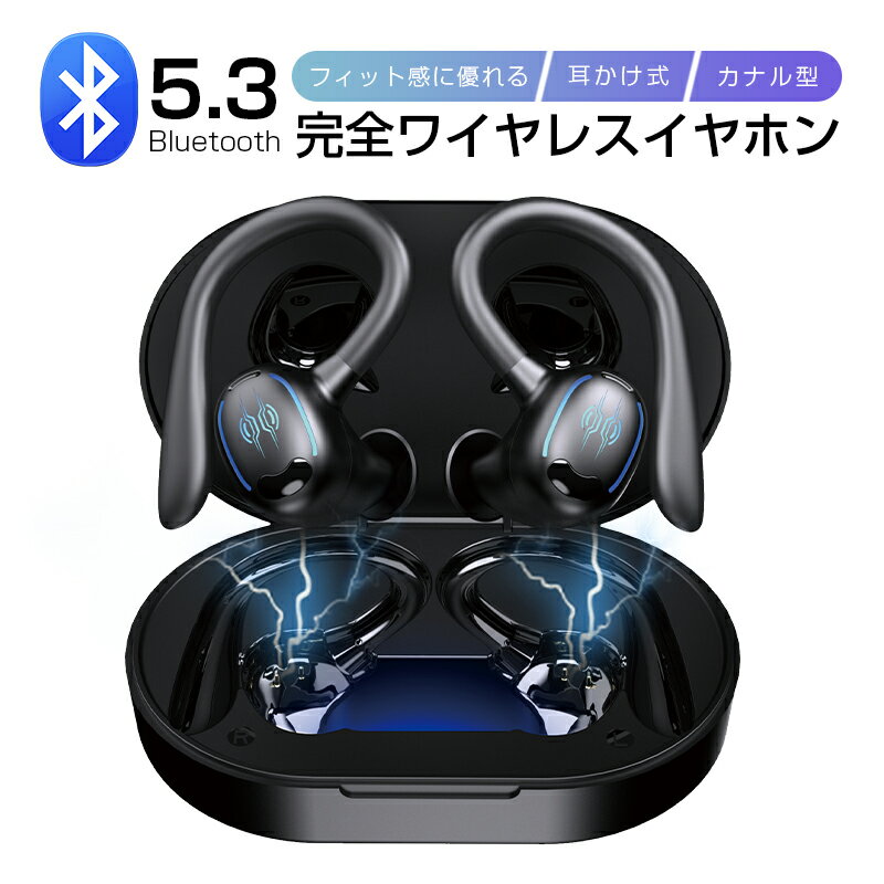 完全ワイヤレスイヤホン Bluetooth5.3 耳かけ式 カナル型イヤホン スポーツ向け TWSワイヤレスヘッドセット 長時間連続再生 最大100時間待受 自動ペアリング イヤホン HiFi ステレオサウンド 左右分離型 片耳/両耳モード ノイズキャンセリング 【PL保険加入済み製品・安心】
