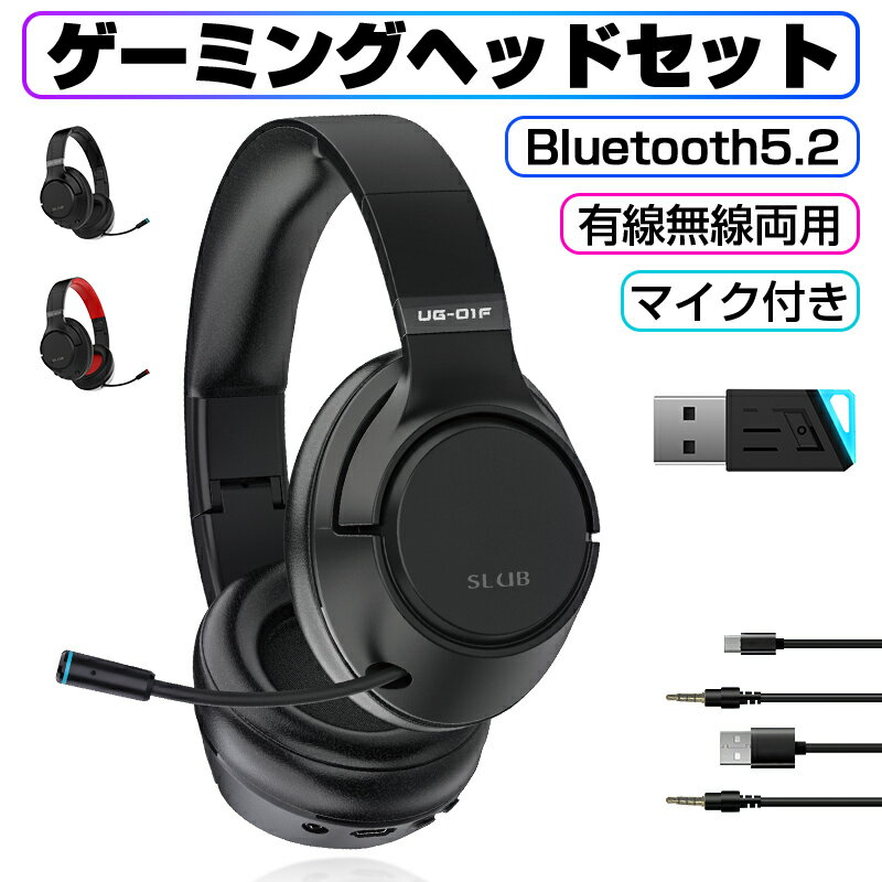 ゲーミングヘッドセット Bluetooth5.2 ワイヤレスイヤホン 超低遅延 wireless ヘッドホン マイク付き ゲーム向け Bluetooth発信器付き 3.5mmオーディオケーブル付き 有線無線両用 プロ仕様 【PL保険加入済み製品・安心】