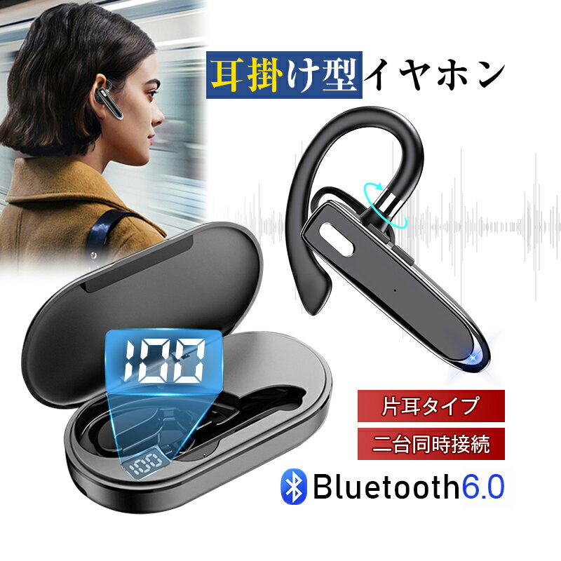 ワイヤレスイヤホン Bluetooth6.0 耳掛け式 片耳タイプ 周囲の音が聞こえる マイク内蔵 360°回転 左右耳兼用 CVCノイズリダクション HiFi 高音質 二台同時接続可能 防水防滴仕様 快適装着 13g超軽量 幅広い互換性 日本語取扱説明書付き 【PL保険加入済み製品・安心】