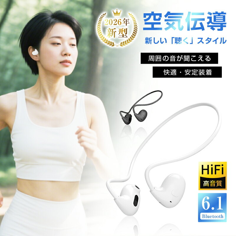 空気伝導イヤホン Bluetooth6.1 ワイヤレスイヤホン 耳を塞がない 周囲の音が聞こえる Type-C充電 15g 超軽量 大容量 8時間音楽再生 HiFi 高音質 ENCノイズキャンセリング クリア通話 ハンズフリー通話 自動ペアリング 長時間付けても疲れない 【PL保険加入済み製品・安心】