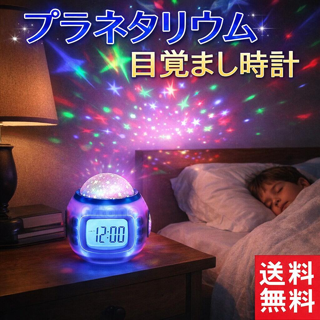 目覚まし時計 おしゃれ 大音量 子供 光 置時計 温度計 デジタル プラネタリウム 投影 時計 オルゴール 4way 目覚ましライト 置き時計 明かり 光る 多機能 入園 入学 祝い カレンダー 日付 こども 目覚し時計 起きれる かわいい 女の子 男の子 人気 ベル スピーカー