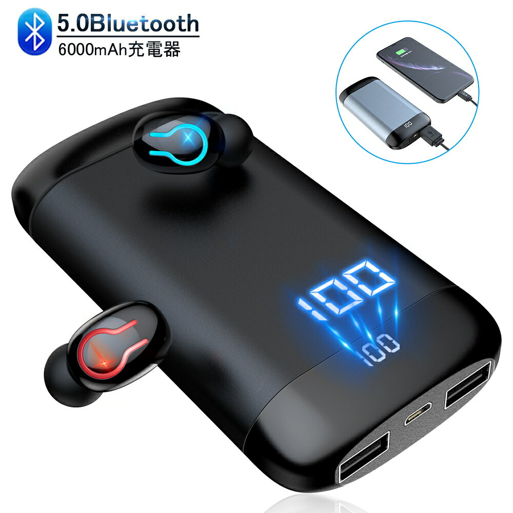 ワイヤレスヘッドセット Bluetooth5.0 イヤホン ワイヤレスイヤホン 防水 防滴 自動ペアリング 両耳 左右分離型 Hi-Fi高音質 バッテリー残電量表示 LED付き 6000mAh大容量 軽量 Siri対応 マイク内蔵 充電式収納ケース付き 送料無料 PSE認証済み 【PL保険加入済み製品・安心】