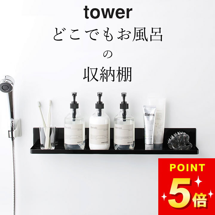 マグネット収納 浴室 【 マグネットバスルームラック タワー ロング 】 山崎実業 タワー tower クッチーナ 送料無料 お風呂 浮かせる 収納 お風呂 スマホ スタンド お風呂 スピーカー お風呂 タブレット お風呂 長風呂 グッズ