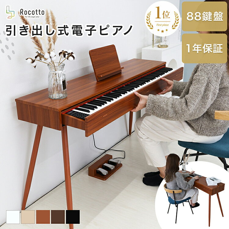 電子ピアノ 88鍵盤 引き出し式 キーボード 電子ピアノ 机 MIDI対応 譜面台 デジタルピアノ 88 3本ペダル 木製 MIDI ピアノ 多機能 初心者 最新音源 dream音源 強力 スピーカー ホワイト ナチュラル ギフト 新生活 音楽活動 楽器 配信