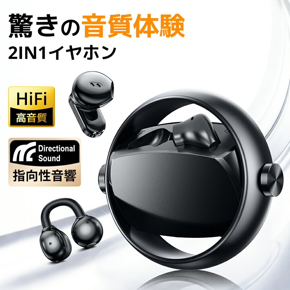 【★5倍ポイント＆クーポンで3,480~円】 イヤホン ワイヤレスイヤホン 2026最新2IN1 2タイプイヤホン 小型 bluetooth Hi-Fi高音質 120時間連続使用 コンパクト Bluetooth6.0 超軽量 左右分離型 iPhone Android