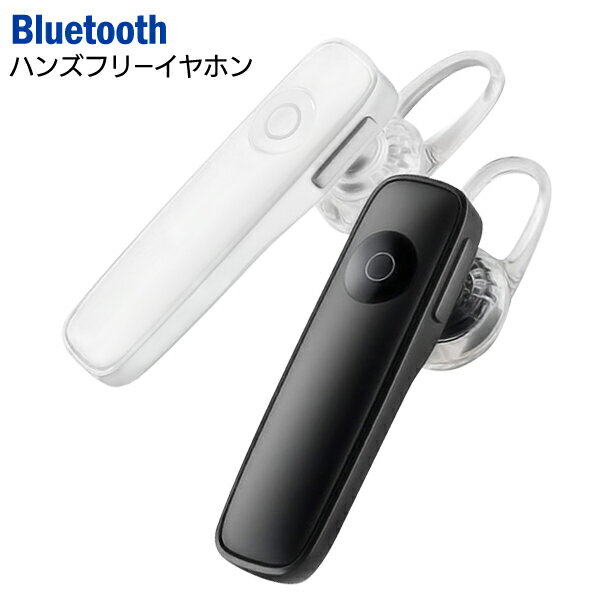 ハンズフリー イヤホンマイク ハンズフリー Bluetooth 車載 片耳 イヤホン iphone スマホ 通話可能 ワイヤレスヘッドホン イヤフォン 耳掛け式 Bluetooth5.0 ワイヤレス イヤホン ながら運転防止 カー用品 スマホ用品 送料無料 送料込 50K◇ ハンズフリーDL