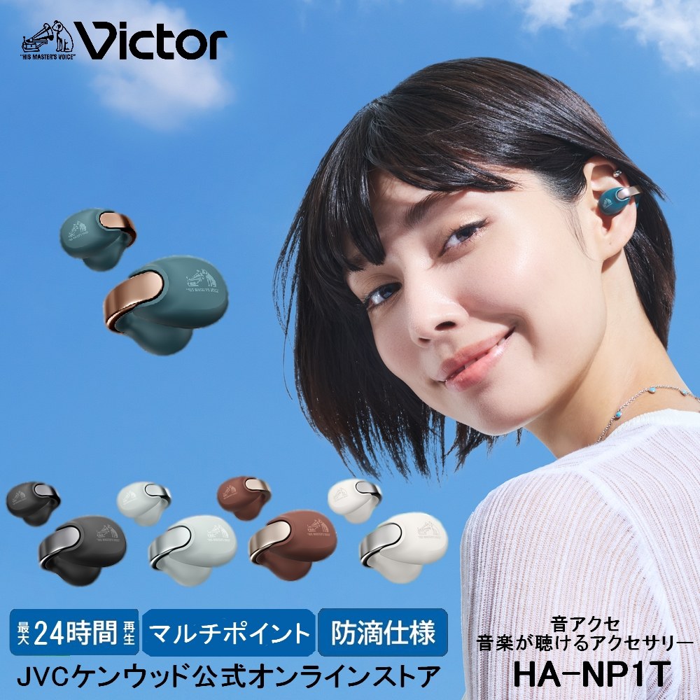 【公式JVCケンウッドオンラインストア】Victor ビクター【イヤーカフ型 ワイヤレスイヤホンHA-NP1T 】｜父の日 プレゼント 高音質＆快適な装着感 3つのサウンドモード 防滴 Bluetooth5.3 長時間再生 高品位デザイン 音を楽しむアクセサリー イヌホン 音アクセ マルチポイント