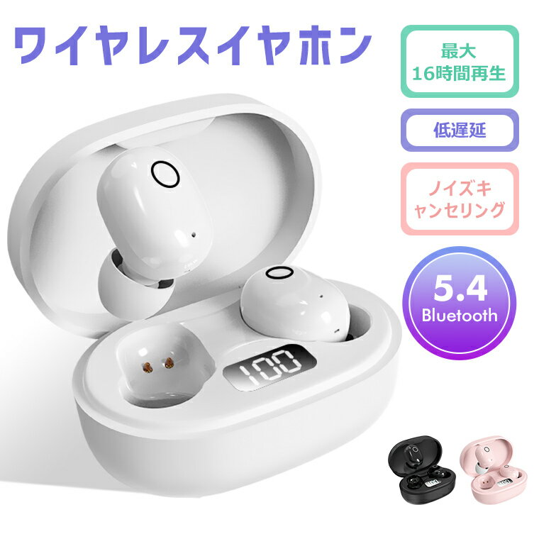 【16時間再生・左右分離型・音量調整】ワイヤレスイヤホン Bluetooth5.4 iPhone17 16 通話 小型 軽量 ノイズキャンセリング カナル型 完全ワイヤレス ブルートゥースイアホン HiFi高音質 イアホン自動ペアリング Siri対応 会議 テレワーク 仕事 通学 通勤 ラッピング袋