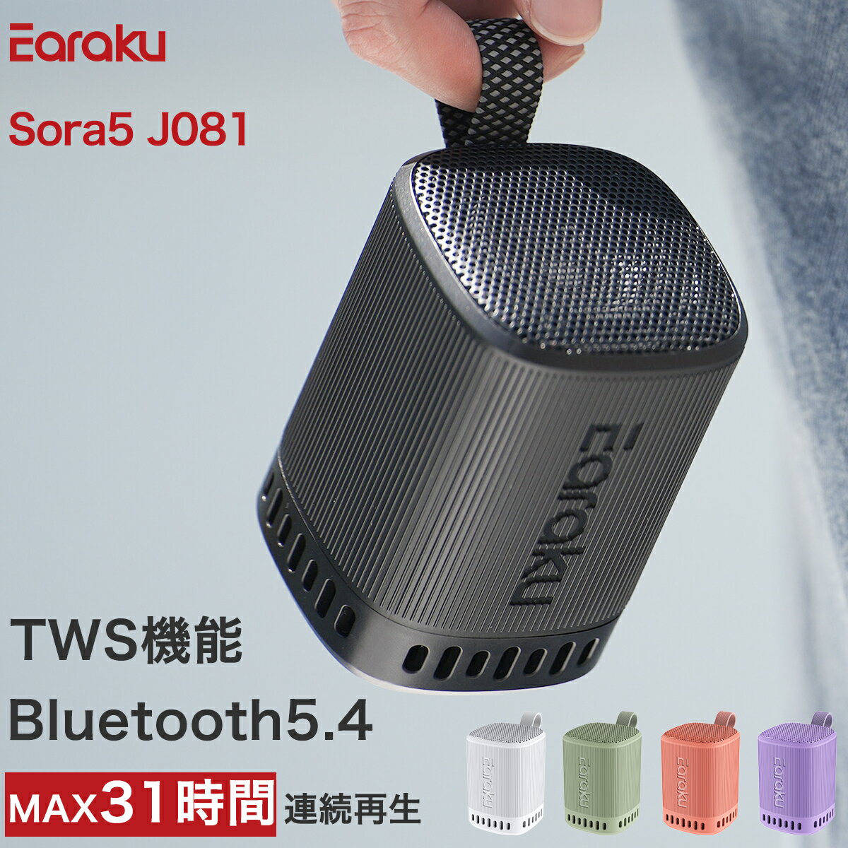 ＼父の日特価＋ポイント5倍！／ 『低音革命 臨場感溢れる3Dサラウンド』Earaku(イアラク) Bluetooth スピーカー 重低音 強化 31H連続再生 ワイヤレス スピーカー Bluetooth5.4 TWS機能 通話 ハンズフリ通話 bluetooth スピーカー おしゃれ bluetooth スピーカー 防水IPX5