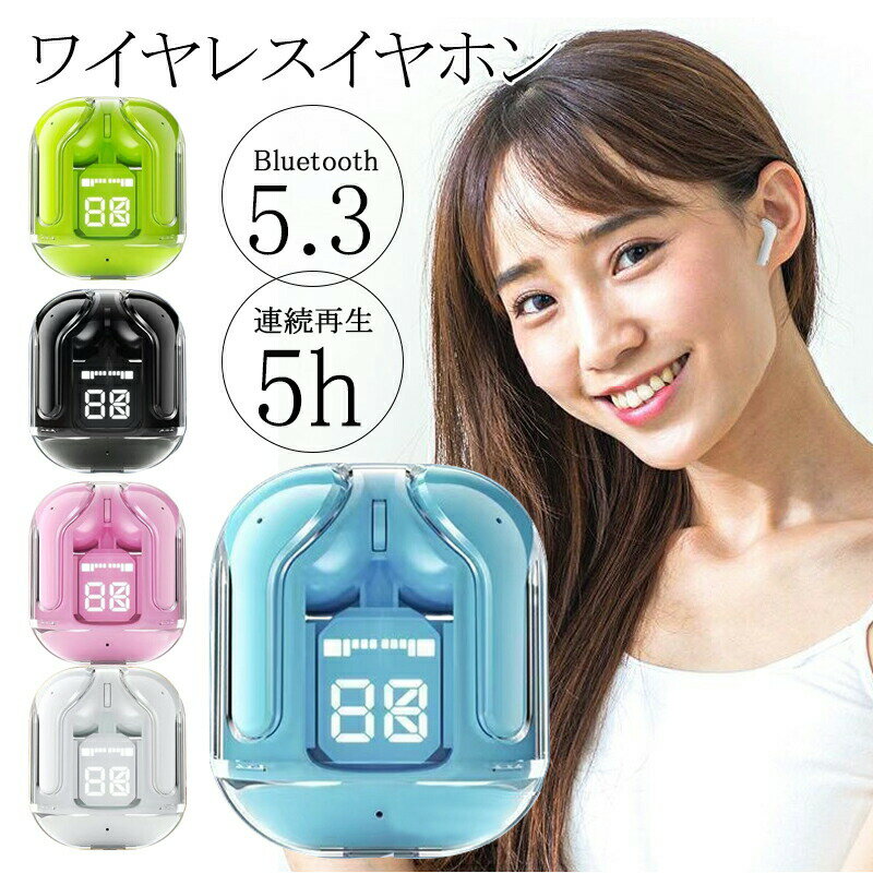 ワイヤレスイヤホン Bluetooth 5.3 高音質 イヤフォン 電池残量表示 アップル android 対応 多機種対応 長時間 高級感 完全ワイヤレスイヤホン デジタルディスプレイ ボイスコントロール マイク付き 父の日 母の日 敬老の日 恋人 子供 キッズ プレゼント ギフト