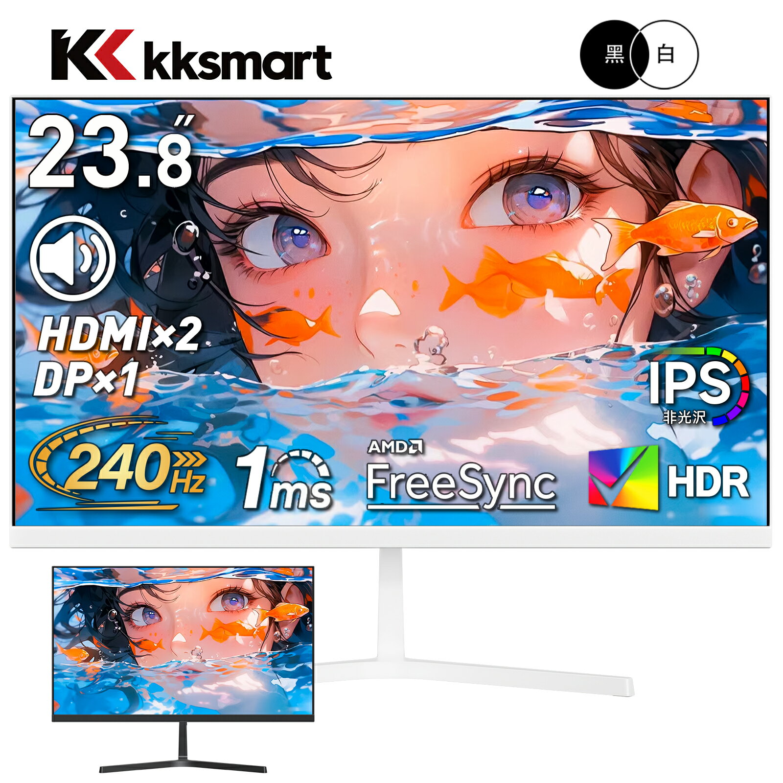 ☆240Hz新発売【ポイント10倍！】楽天1位！240Hz ゲーミングモニター 23.8インチ 24.5インチ 27インチ【240Hz/200Hz/144Hz】1ms HDMI*2 DP フルHD IPS 非光沢 2mm狭額縁 液晶 pcモニター パソコンモニター HDR/チルト/スピーカー内蔵 Switch/PS5対応 kksmart SK-238H