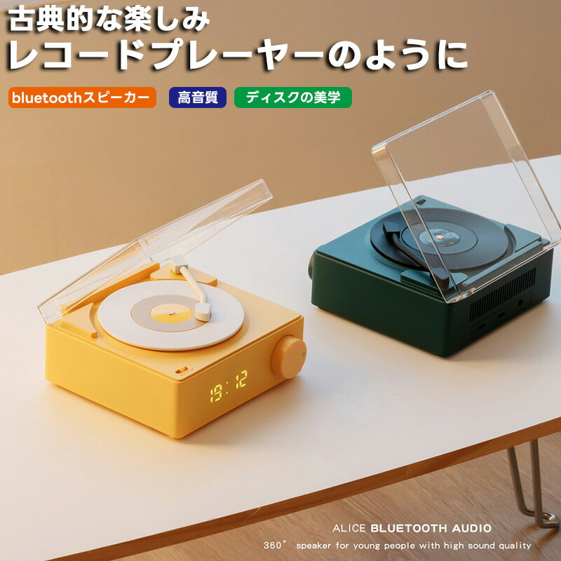 在庫処分【CD非対応】スピーカー レトロレコード風 Bluetooth デジタル時計付き 多機能置き時計 コンパクト 北欧スタイル メモリーカード対応