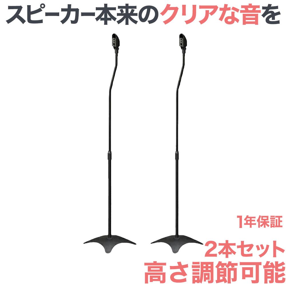 【P2倍】 スピーカー スタンド スピーカー台 スピーカースタンド 送料無料 高さ調整 SPK-STD-MS01