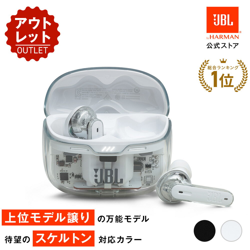アウトレット（新品未開封）【公式限定】 JBL TUNE BEAM GHOST | ワイヤレスイヤホン 完全ワイヤレスイヤホン ノイズキャンセリング マルチポイント接続 外音取り込み 専用アプリ IP54防水防塵 最大48H Bluetooth 5. 3
