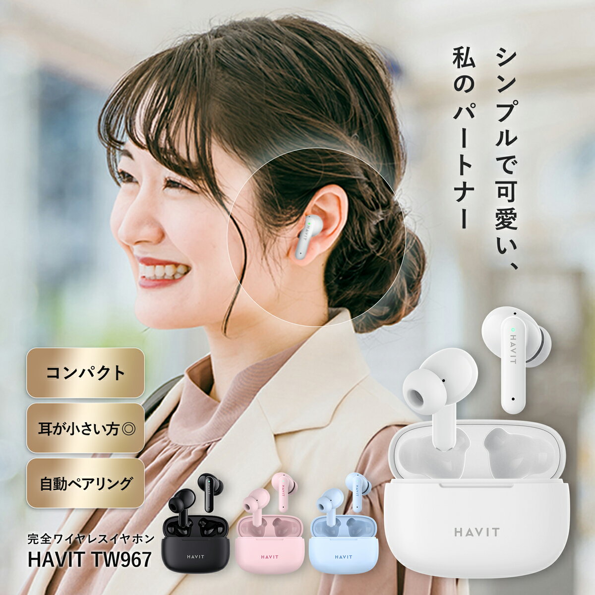 【シンプル可愛い♪】 ワイヤレスイヤホン かわいい Bluetooth 5.3 おしゃれ 高音質 小型 完全 ワイヤレス イヤホン コスパ 小さい 軽い シンプル 初めて おすすめ 人気 お祝い 誕生日 プレゼント 可愛い 女性 通勤 入学 マイク 通話