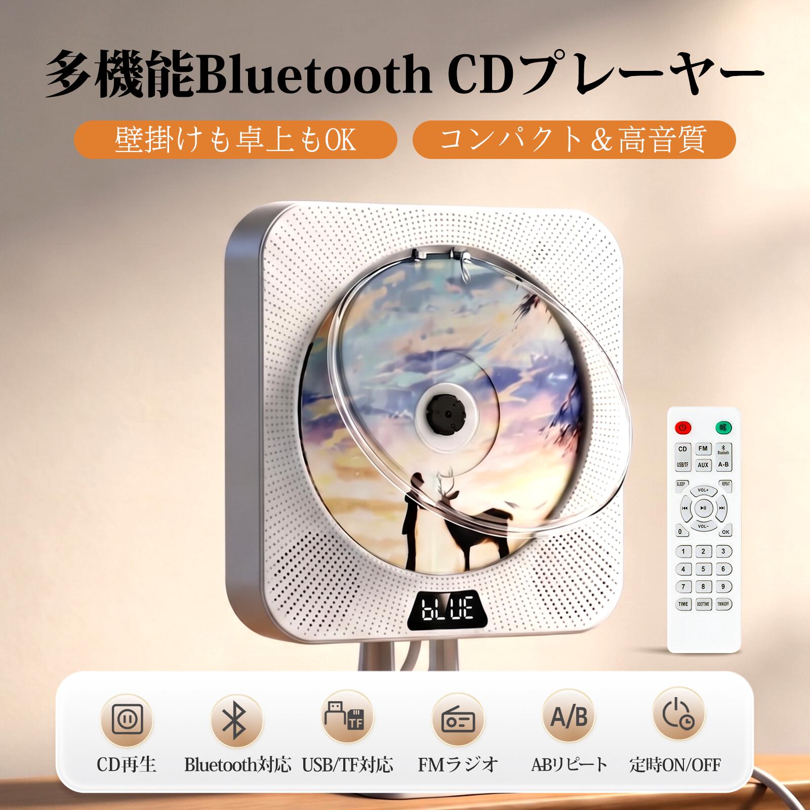 【レビューでプレゼント】CDプレーヤー 壁掛け&amp;卓上置き Bluetooth受信/送信両対応 CDプレイヤー 多機能 FM/USB/AUX/SDカードに対応 定時ON/OFF機能 ラジオ スピーカー内蔵 透明防塵カバー付き ラジカセ 音楽再生/語学学習/胎児教育 PSE認証済み 日本語説明書付き