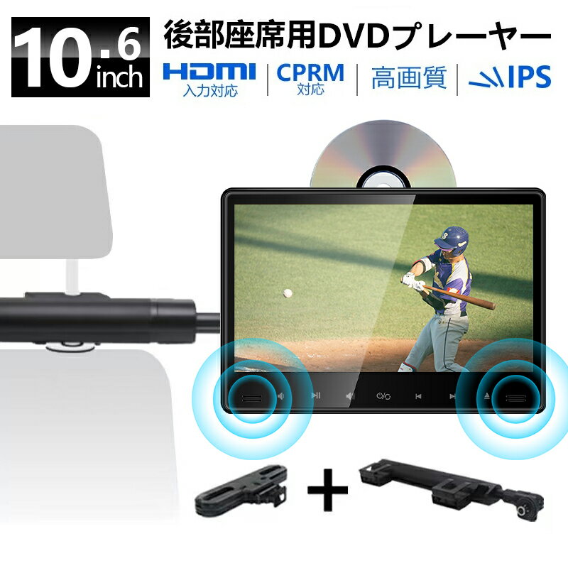 SAKUKA ヘッドレストモニター 10.6 インチ DVDプレイヤー DVD内蔵 HDMI入力 CPRM 対応 フロントスピーカー スロットイン式 再生レジューム 後部座席 真ん中 リア 車載 モニター 車載用マルチプレイヤー AVUSBSD入力 センター ブラケット2個セット