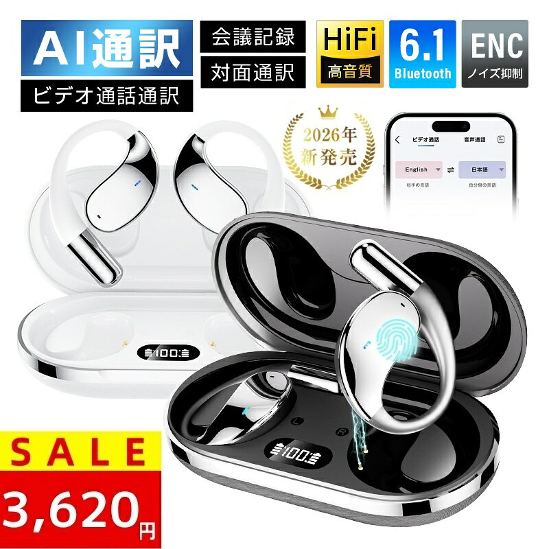 【期間限定89%OFF&amp;P5倍で3,620円！】AI翻訳ワイヤレスイヤホン ヘッドセット 115言語対応 高精度 Bluetooth6.1 耳を塞がない 左右分離型 ENC ノイズキャンセリング 2026最新 HiFi高音質 軽量 超小型 PC iPhone16/15 iOS Android Windowsに対応【PL保険加入済み製品・安心】