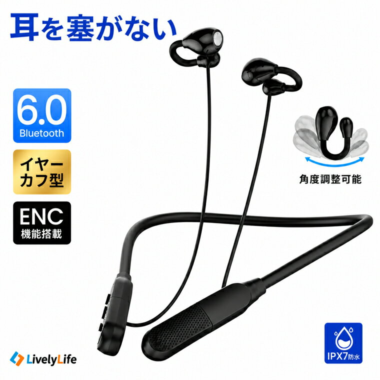 【耳を塞がない】 ワイヤレスイヤホン イヤーカフ 超軽量 30H連続再生 ネックバンド型 イヤホン ワイヤレスイヤホン イヤホン bluetooth ワイヤレス Bluetooth6.0 首掛け ヘッドホン ノイズキャンセリング iPhone/Android対応 LX06