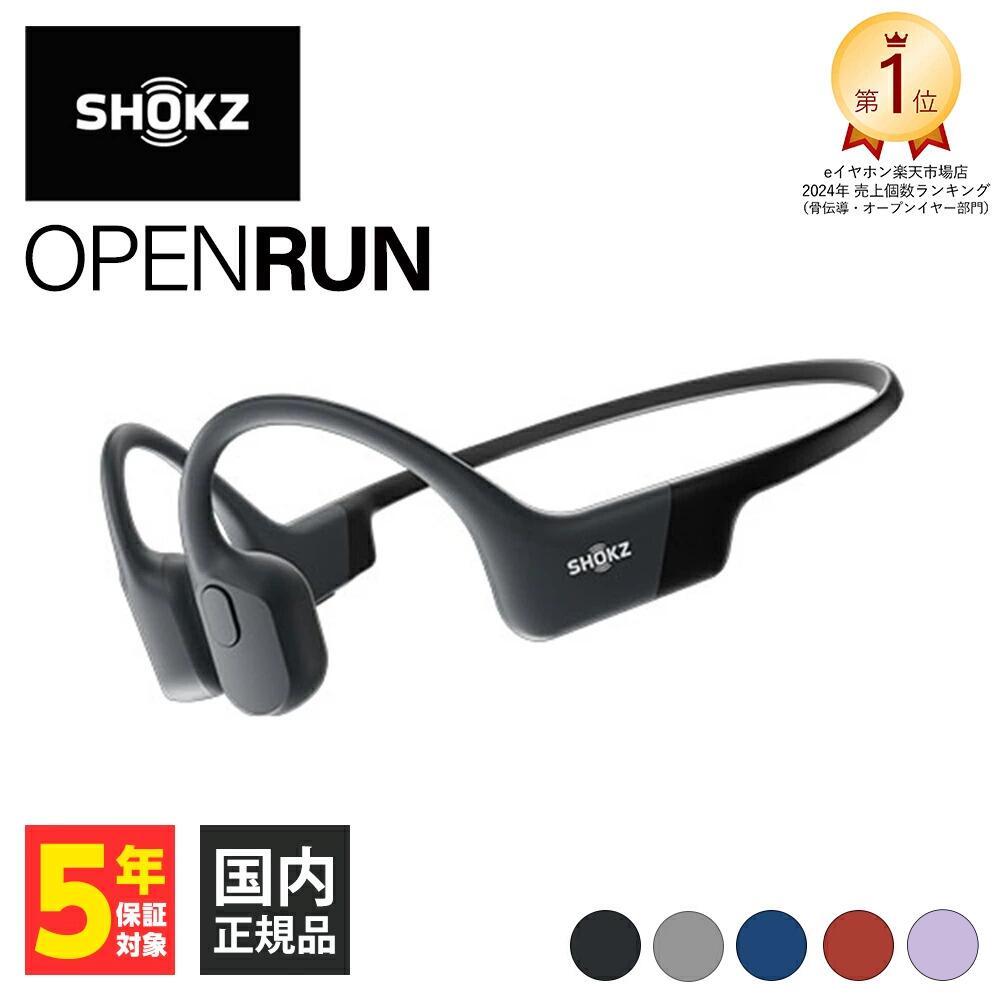 【6/25限定★抽選で最大100%ポイントバック！(要エントリー)】Shokz ショックス OpenRun Black ブラック 黒 骨伝導イヤホン Bluetooth 耳を塞がない 耳をふさがない ワイヤレスイヤホン マイク付き 防水 2台同時接続 パソコン オープンラン 【グループB】