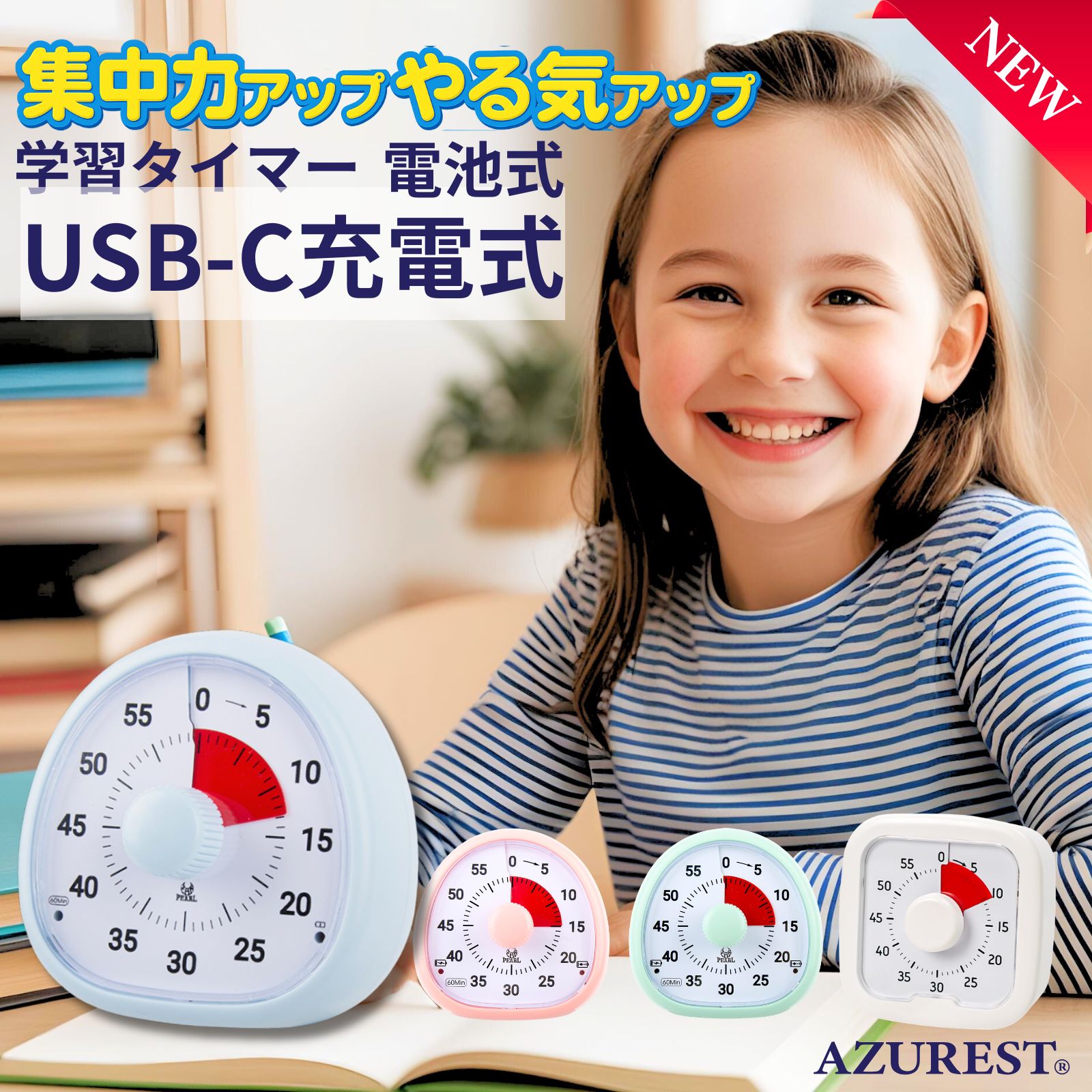 P2倍 ビジュアルタイマー 充電式 USB-C 【集中力アップ】 電池式 勉強用タイマー 学習用タイマー キッズ 子ども 知育 学習 時計 学習時計 キッズタイマー 宿題 知育タイマー ポイント消化 買い回り 送料無料 MANABI-LAB 学びラボ
