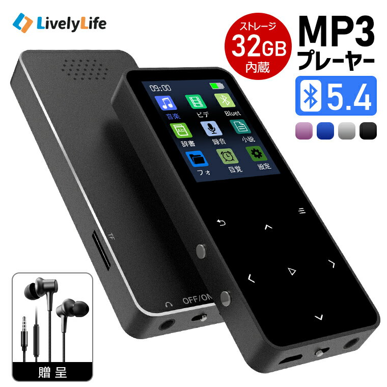 LivelyLife MP3プレーヤー 音楽プレーヤー Bluetooth5.4 スピーカー内蔵 超軽量 1.8インチ大画面 32GB内蔵 音楽プレーヤー HiFi音質 タッチバネル 256GBまで拡張可 録音 FMラジオ イヤホン付き ミュージックプレイヤー SDカード対応 変速再生