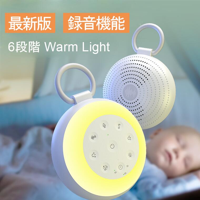 【スーパーSALE限定価格！】ホワイトノイズ スピーカー マシン 録音機能 快眠グッズ 安眠 吊り輪式 ホワイトノイズマシン 眠り ライト付き 睡眠グッズ タイヤー機能Blutoothスピーカー 睡眠不眠 改善 集中力アップ