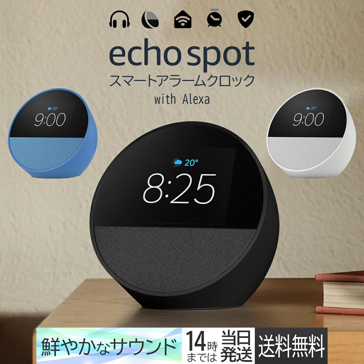 【保護フィルム付き】Amazon Echo Spot エコースポット スマートアラームクロック アレクサ Alexa スマートスピーカー ディスプレイ付き スマートホーム 時計 ベッドサイド 音楽 アマゾン 寝室 タイマー ギフト インテリア プレゼント