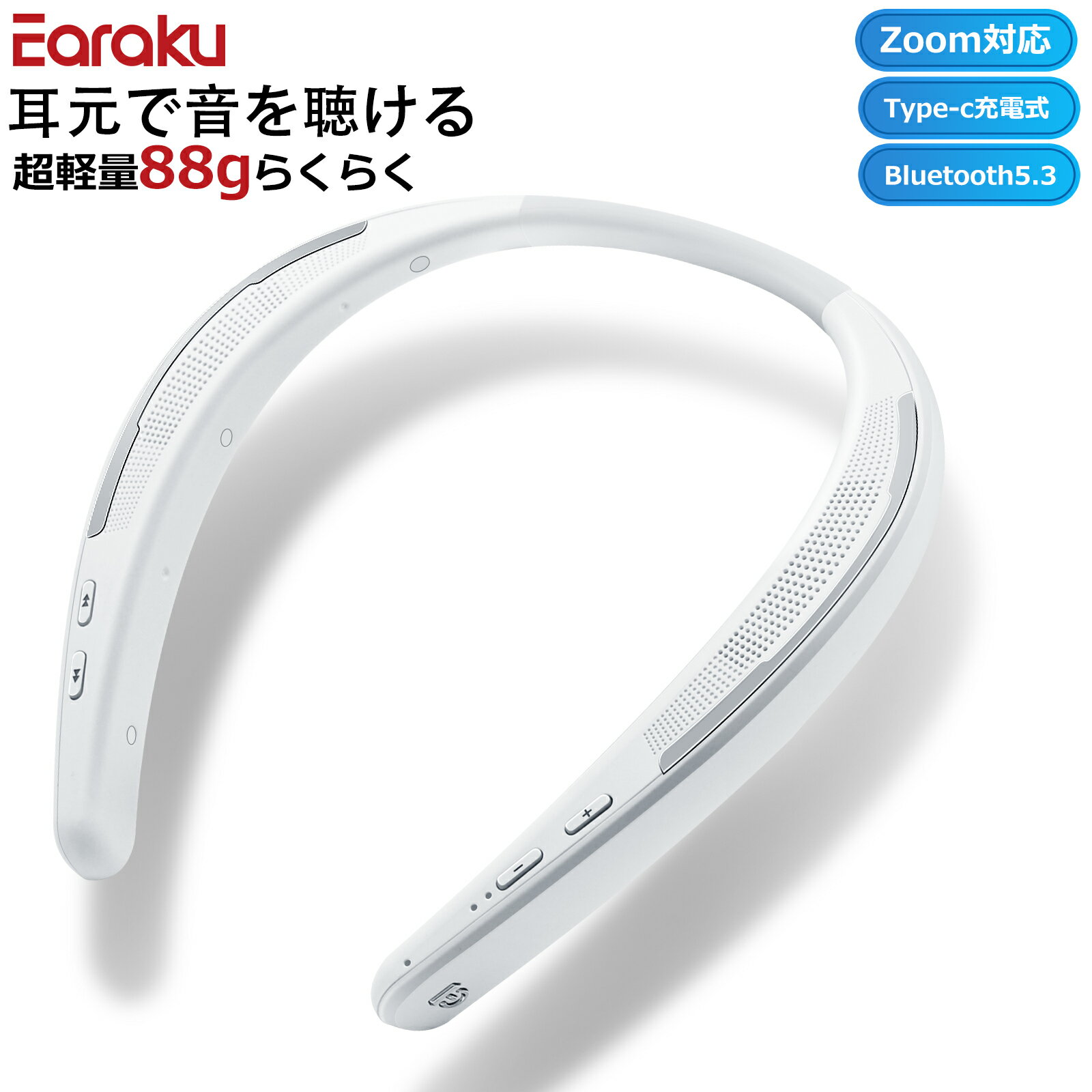 ＼父の日特価＋ポイント5倍！／ ネックスピーカー ネックスピーカー bluetooth 首掛け スピーカー ワイヤレス 通話 テレビ用 手元スピーカー ウェアラブルスピーカー 人間工学による設計 3D音響 約88g 超軽量 防水IPX5 幅広い互換性 白