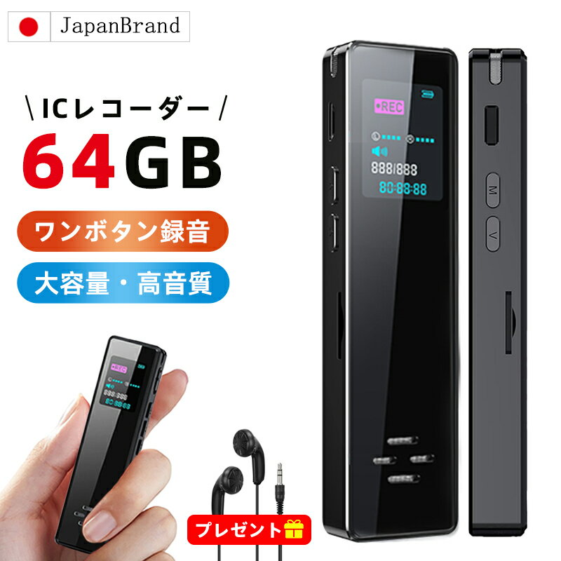 【楽天1位】【64GB・32GB大容量★期間限定で2,891円～！】ボイスレコーダー 小型 大容量 長時間 高音質 20H連続使用 360° 録音機 薄型 軽量 MP3機能 OTG機能 電源オフ時に自動保存 スピーカー内蔵 方便携帯 持ち運び 会議録音 セクハラ対策 プレゼント