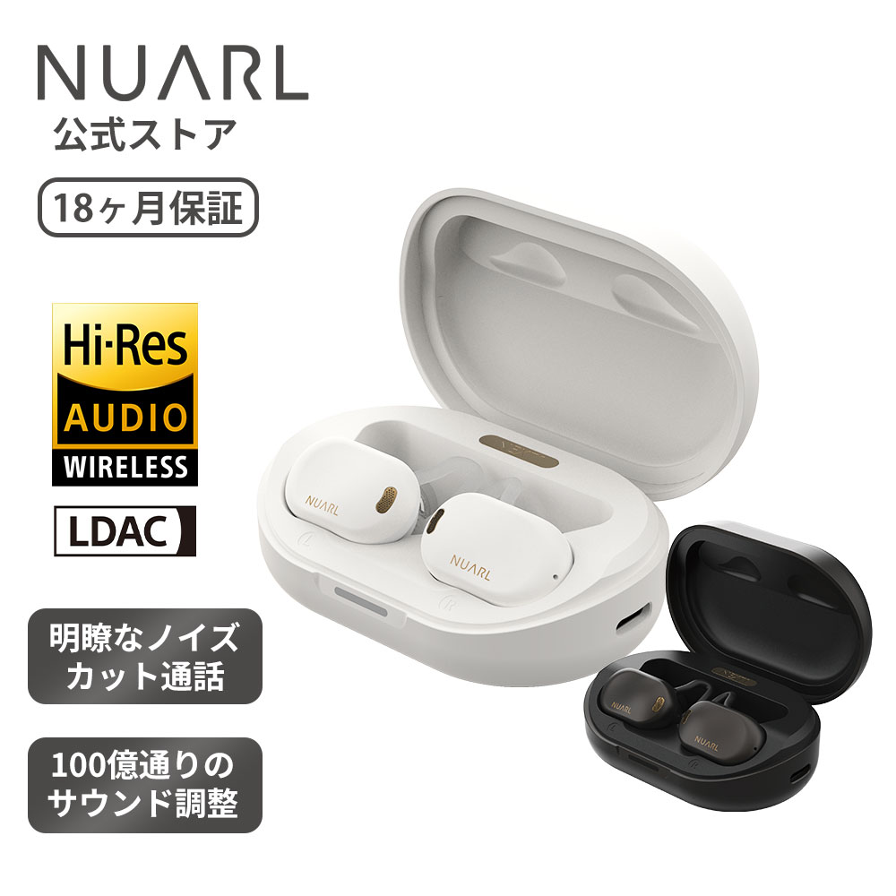 【公式】NUARL NEXT1 ワイヤレスイヤホン ハイレゾ LDAC対応 Bluetooth ノイズカット通話 ワイヤレス充電 マルチポイント ノイズキャンセリング IPX4防水 100億通りのカスタマイズEQ